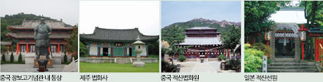 중국 장보고기념관 내 동상, 제주 법화사, 중국 적산법화원, 일본 적산선원
