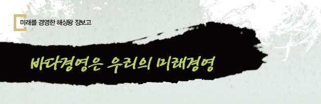 바다경영은 우리의 미래경영