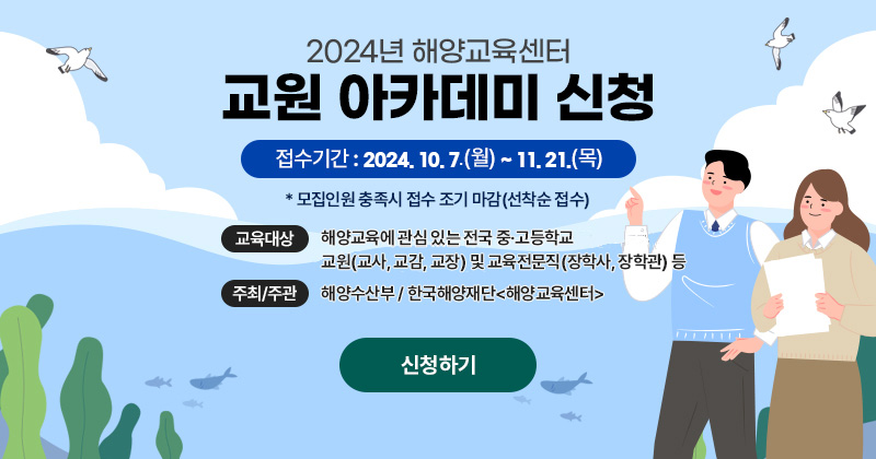 2024 교원아카데미 신청